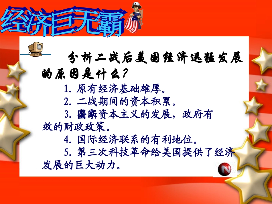 第11课-梦幻超级大国课件_第3页