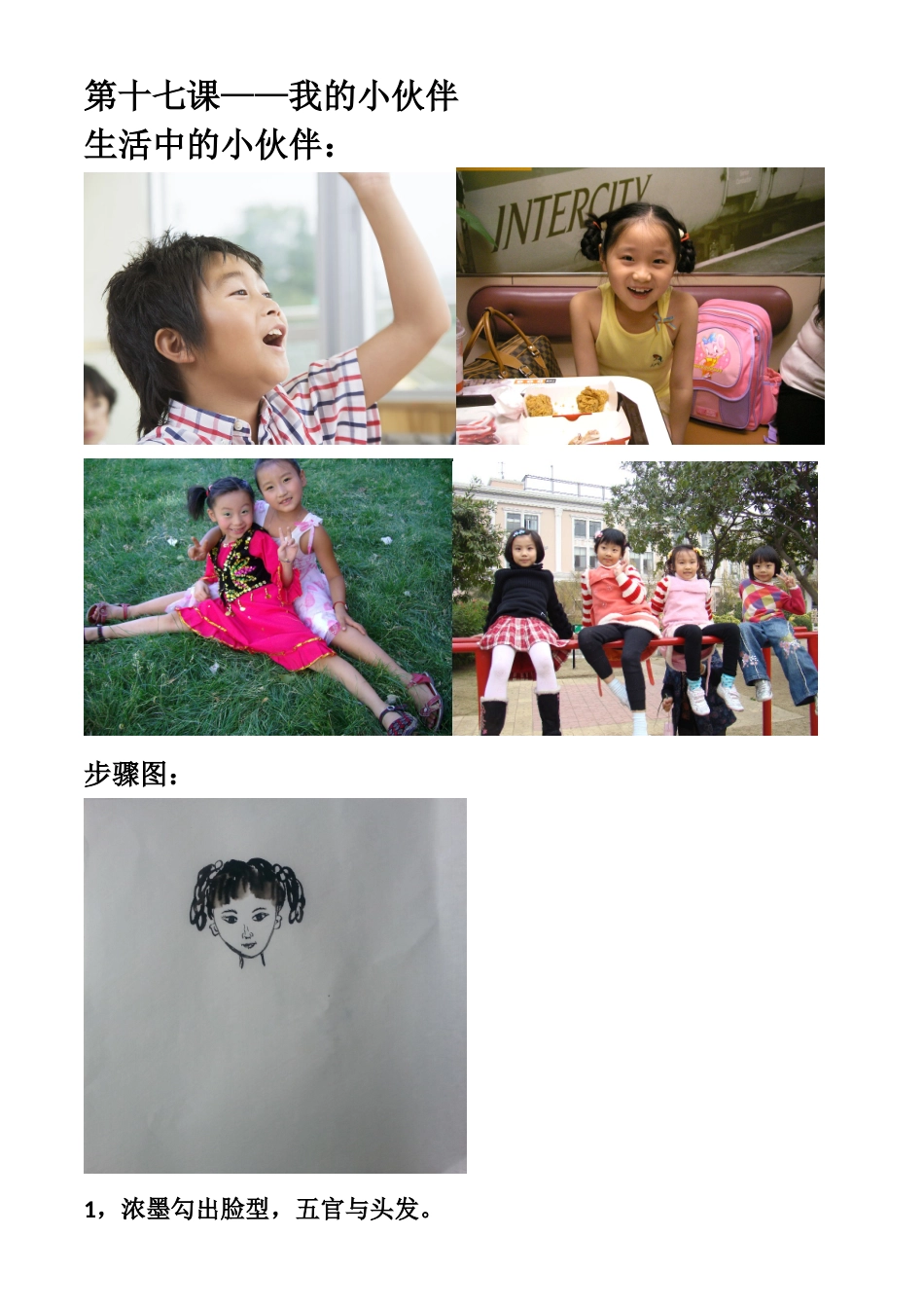 17我的小伙伴_第1页