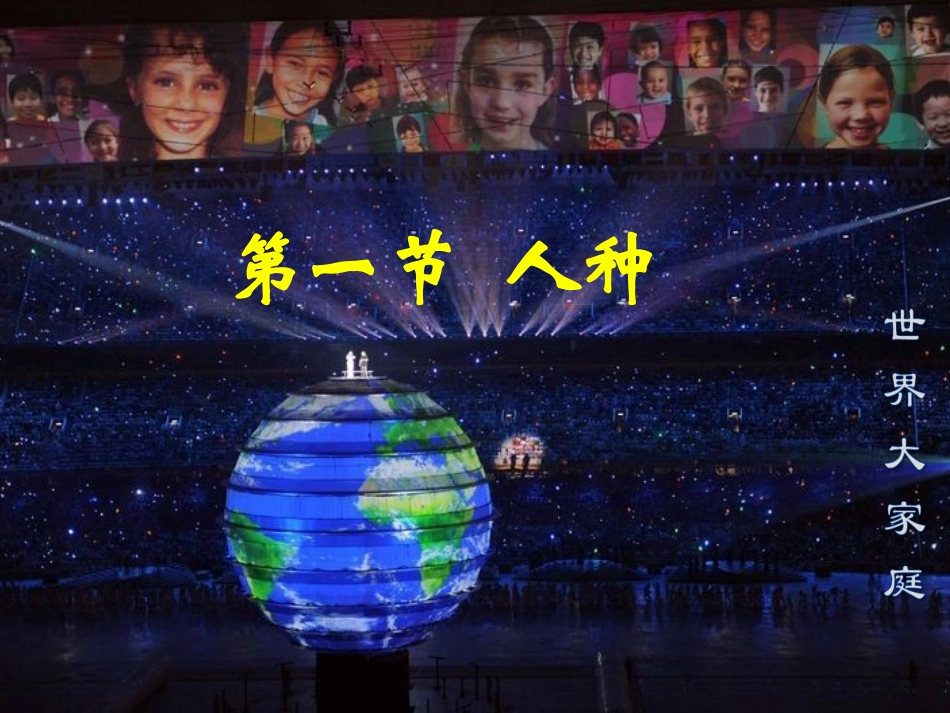 4.1世界的人种_第1页