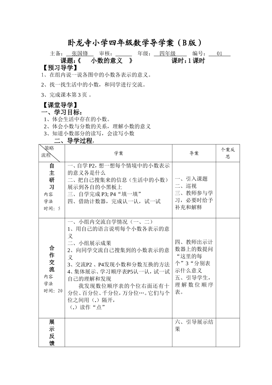 小数的意义1_第1页