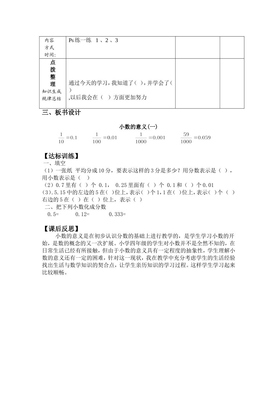 小数的意义1_第2页