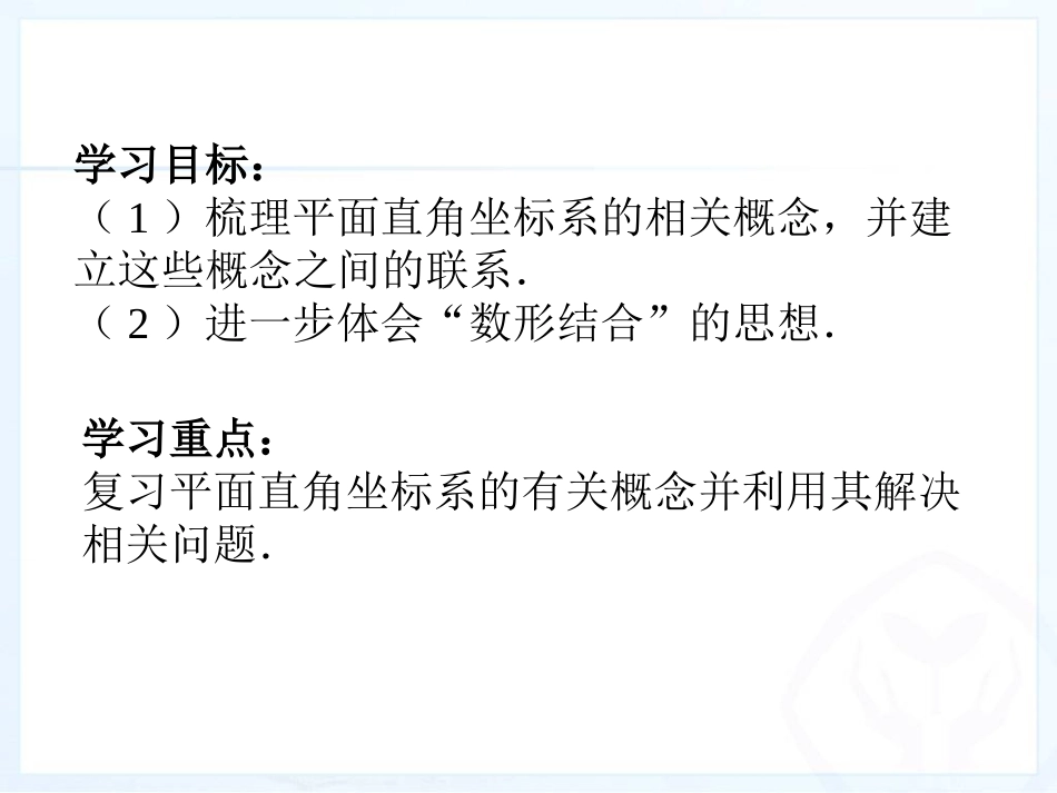 第七章--小结与复习_第2页