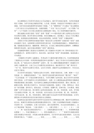 滚动研修-落实“语用