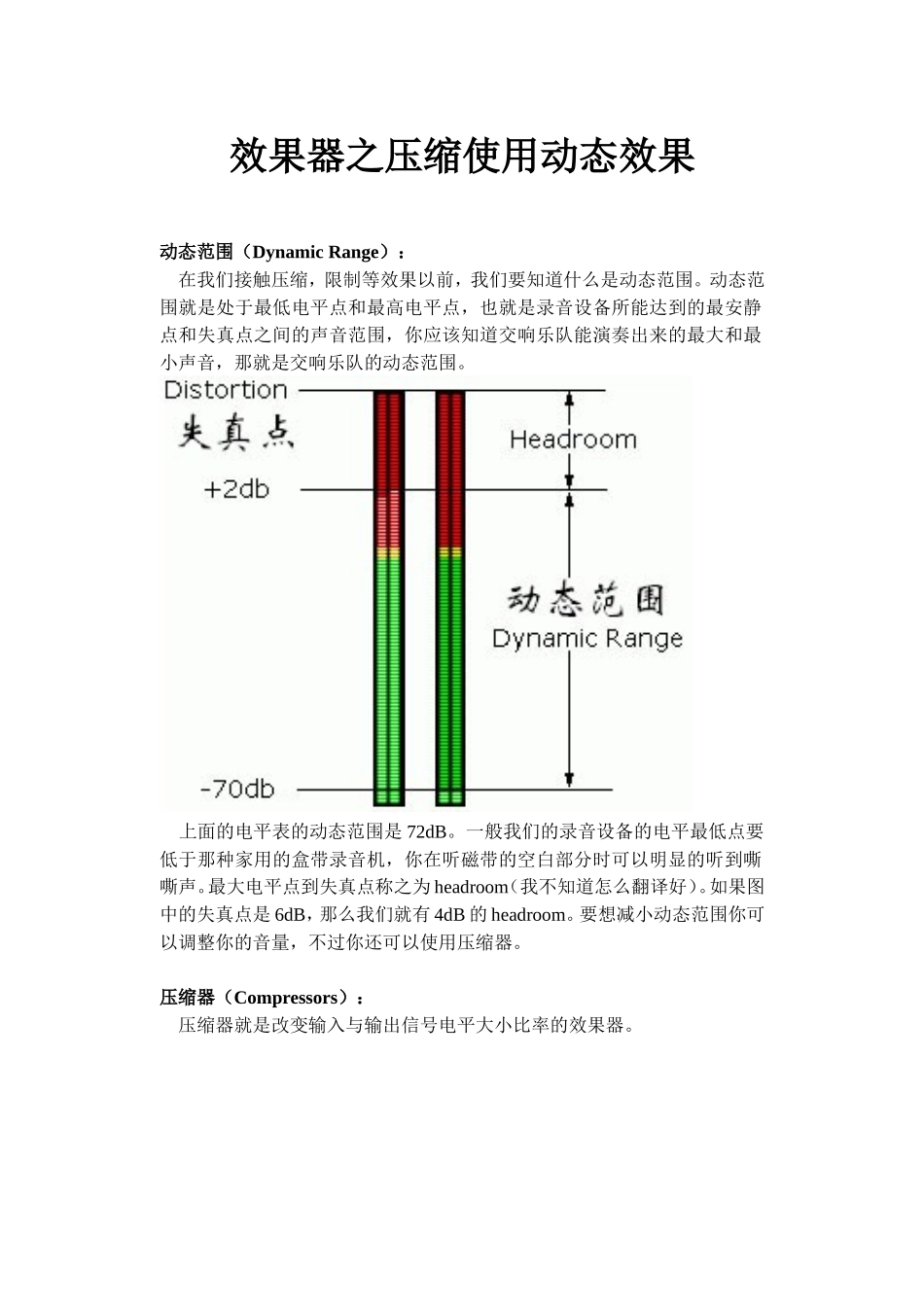 效果器之压缩使用动态效果_第1页