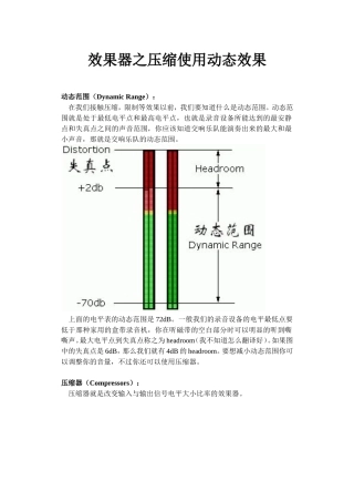 效果器之压缩使用动态效果