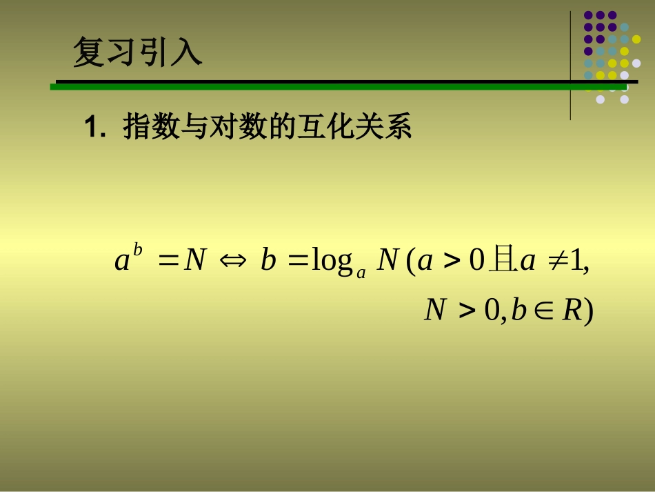 对数函数及其性质_第2页