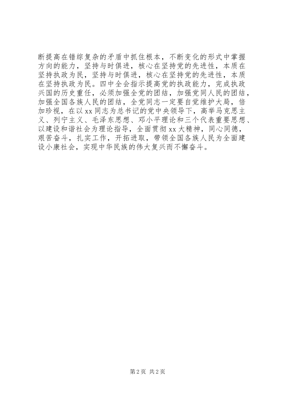 学习心得体会：讲政治、尽职责、强作风、比奉献、促发展_第2页