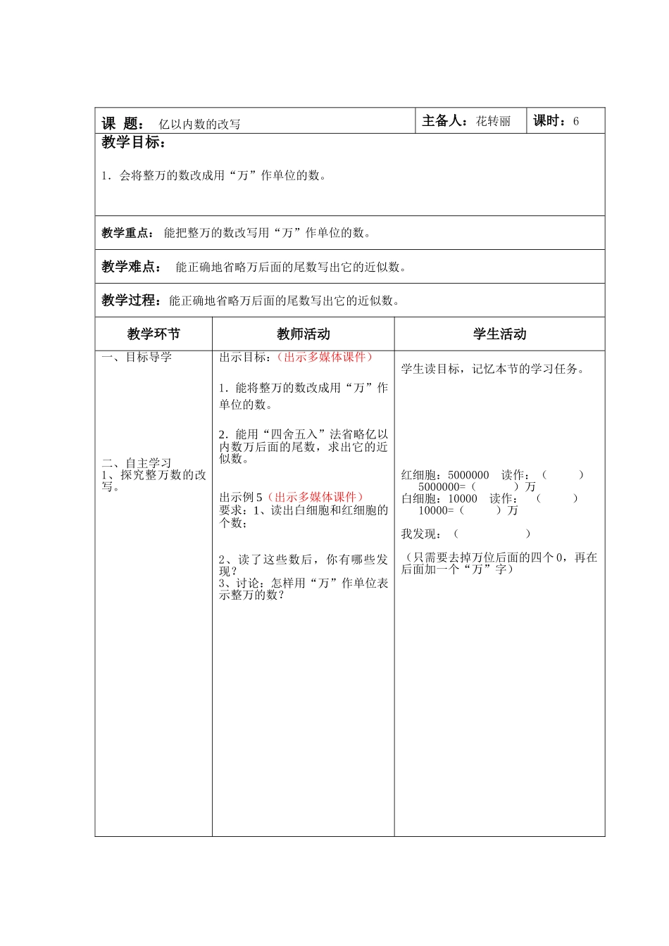 亿以内数的改写_第1页