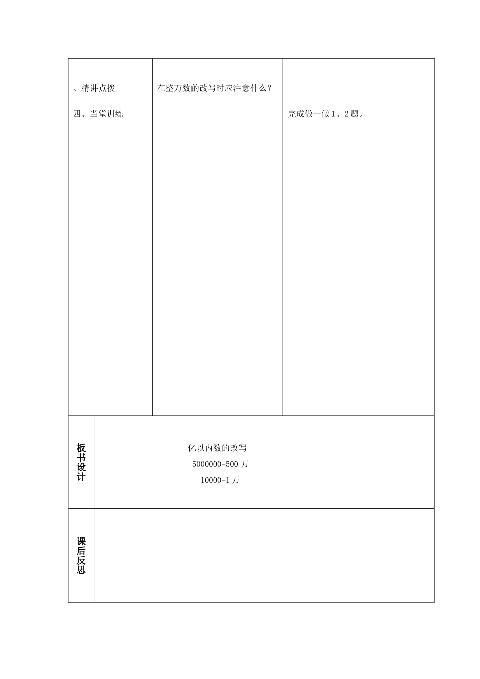 亿以内数的改写_第2页