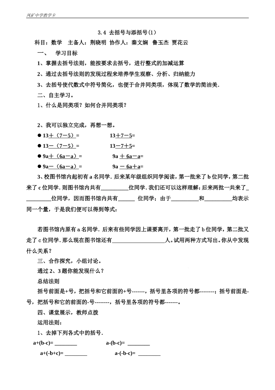 3.4去括号与添括号_第1页