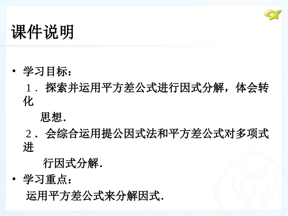 因式分解（2）_第3页