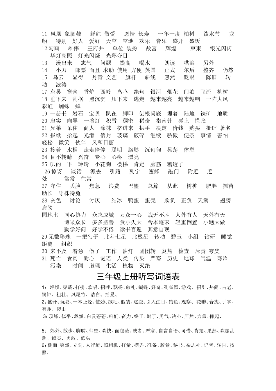 二到四年级词语汇总(修改)_第3页