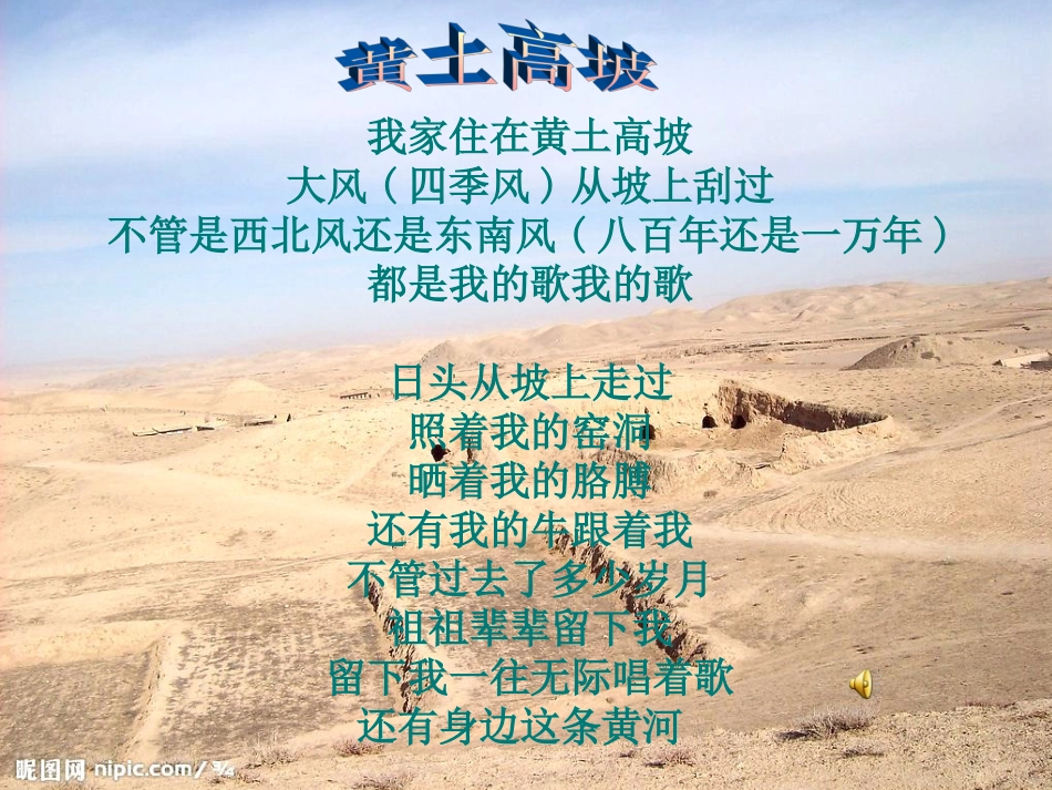 六年级语文上册第四组3-安塞腰鼓第二课时课件_第1页