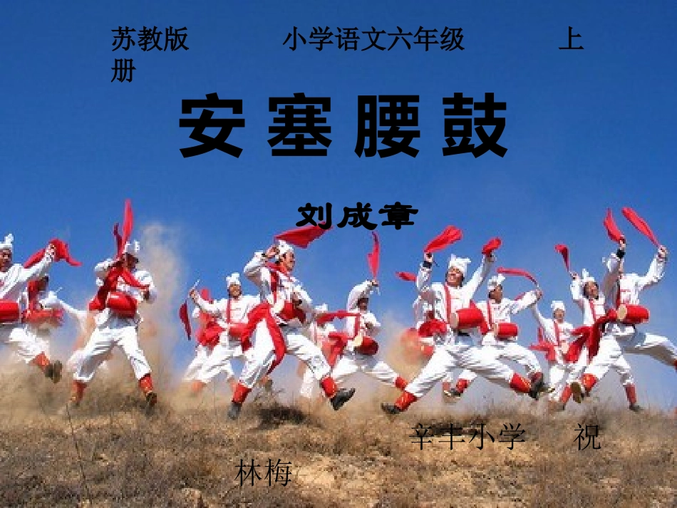 六年级语文上册第四组3-安塞腰鼓第二课时课件_第2页