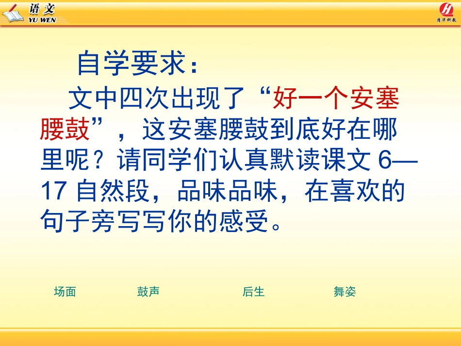 六年级语文上册第四组3-安塞腰鼓第二课时课件_第3页