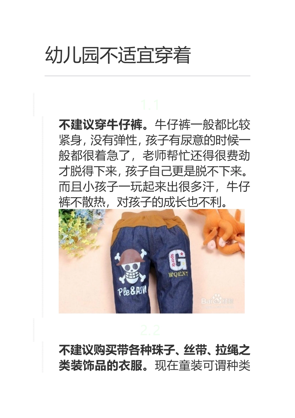 冬天给上幼儿园的孩子穿什么衣服_第2页