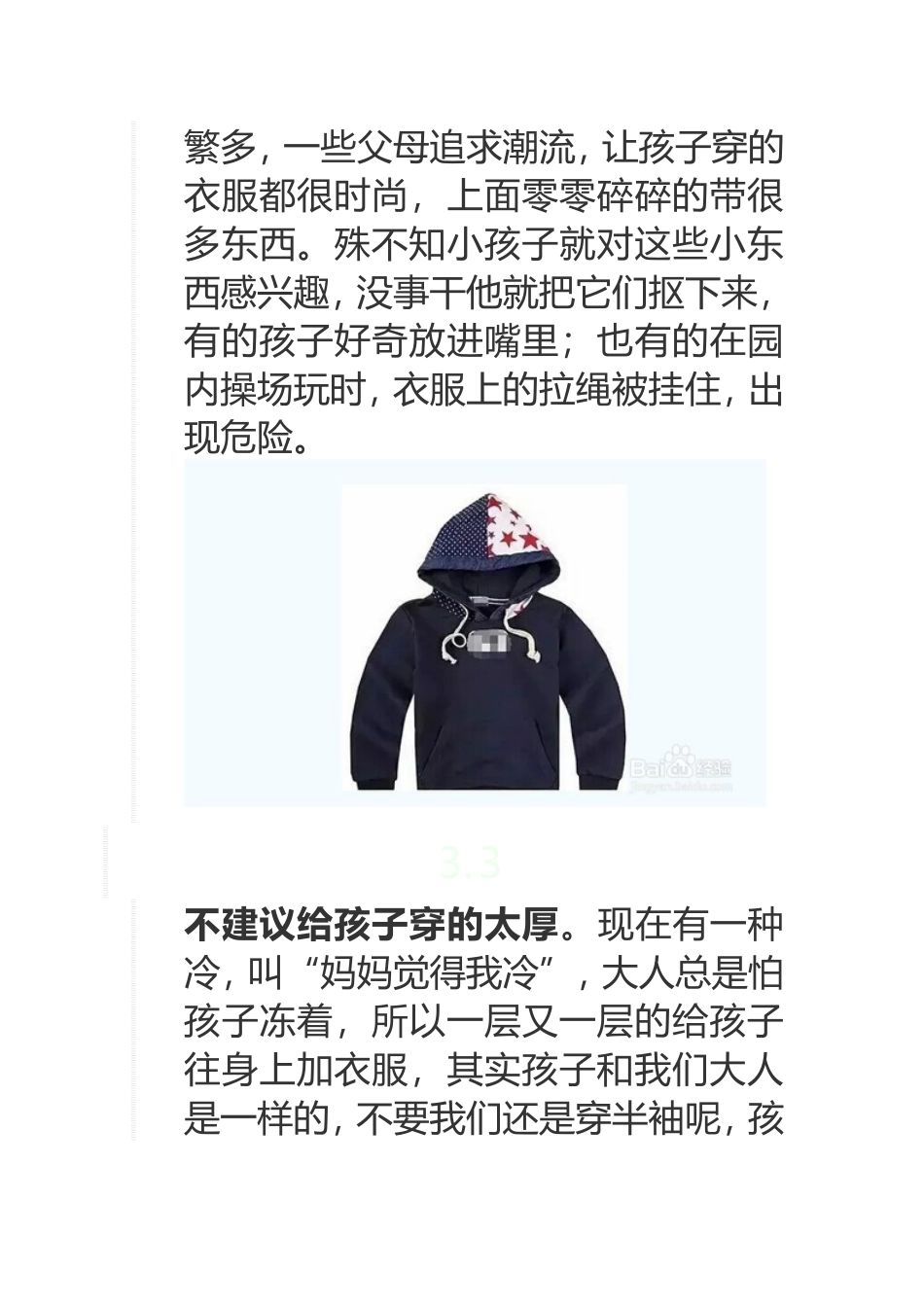 冬天给上幼儿园的孩子穿什么衣服_第3页