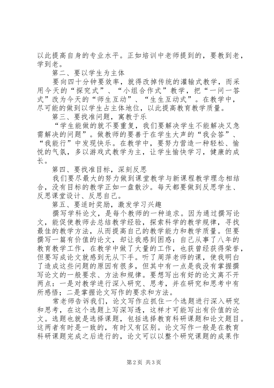 心得体会写作方法_第2页