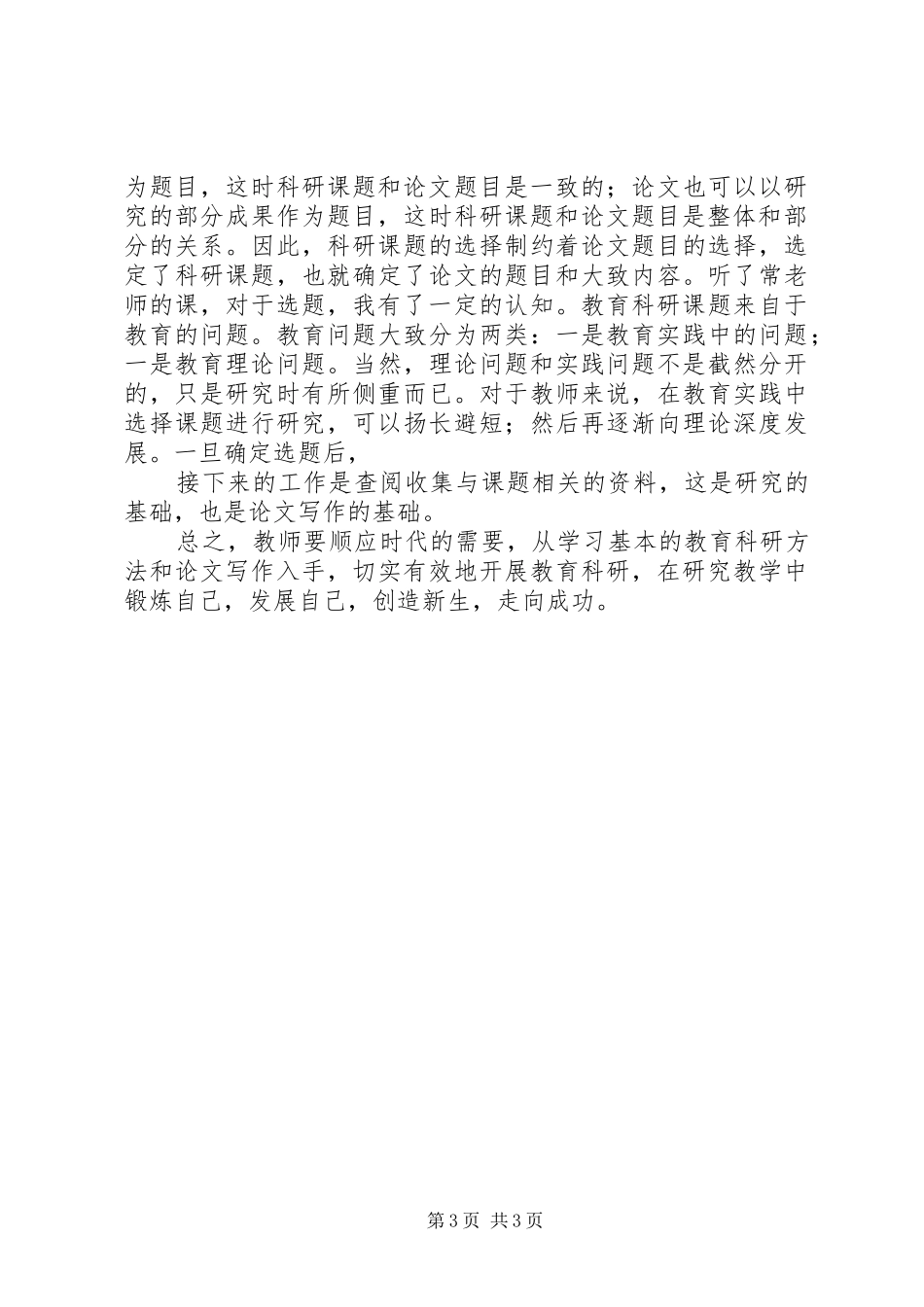 心得体会写作方法_第3页