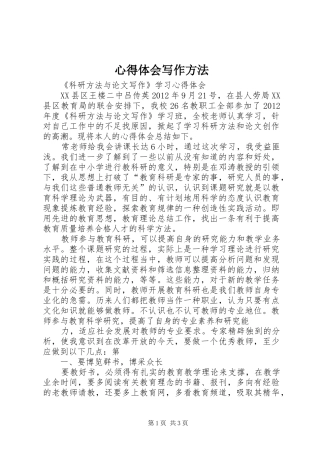 心得体会写作方法