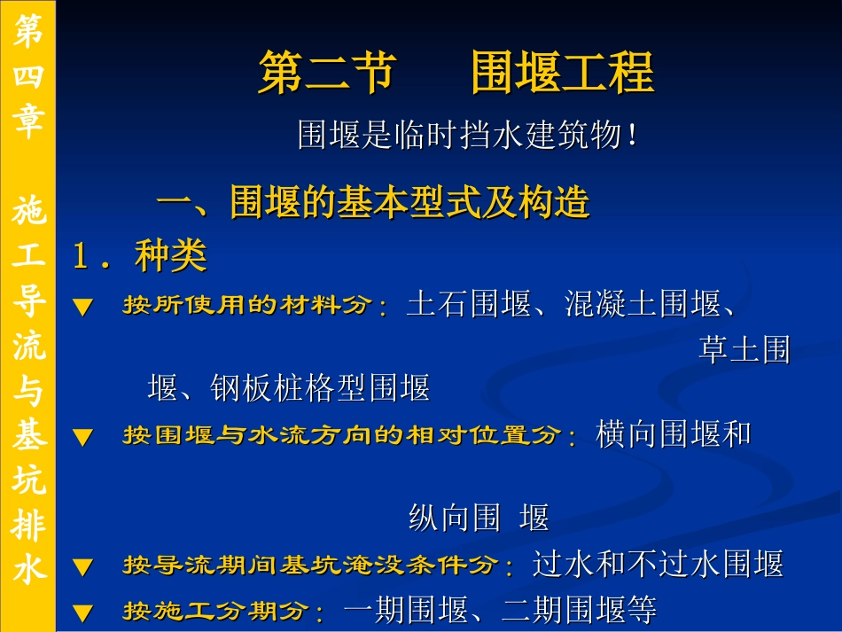 水利施工 第四章第二节_第1页