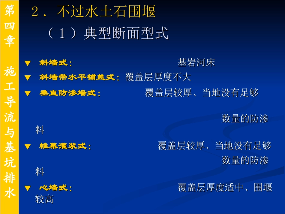 水利施工 第四章第二节_第2页