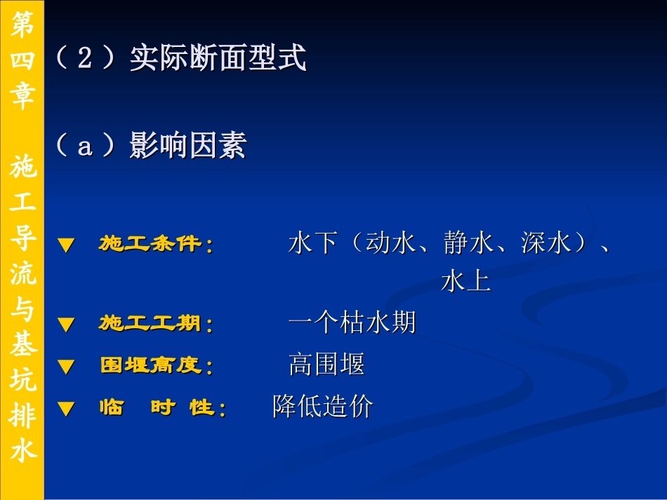 水利施工 第四章第二节_第3页