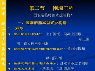 水利施工 第四章第二节