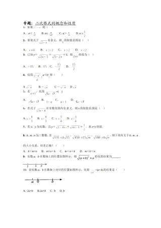 八年级数学下册课后训练：二次根式的概念和性质