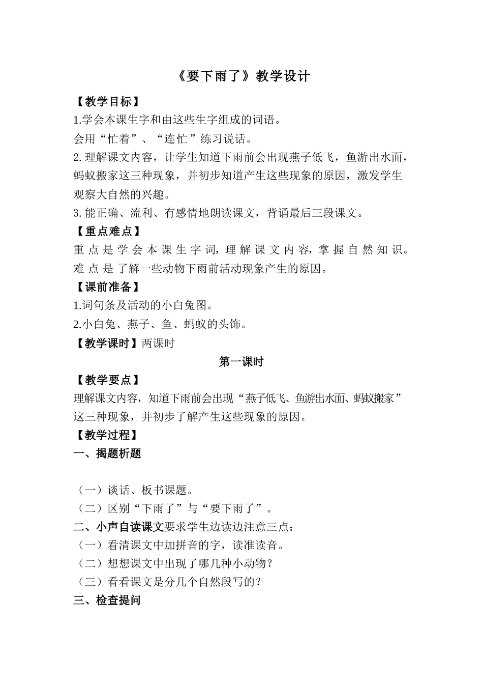 (部编)人教2011课标版一年级上册要下雨了_第1页