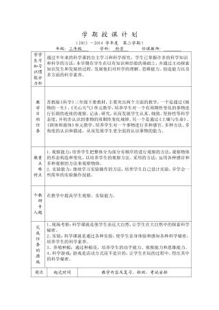 三下科学授课计划