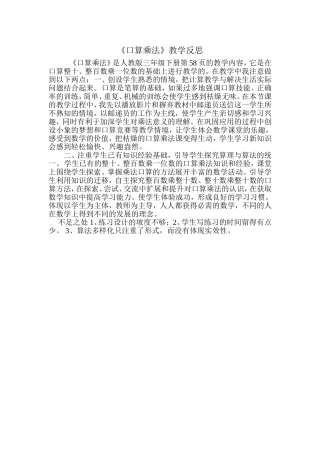 人教2011版小学数学三年级教学反思-(2)