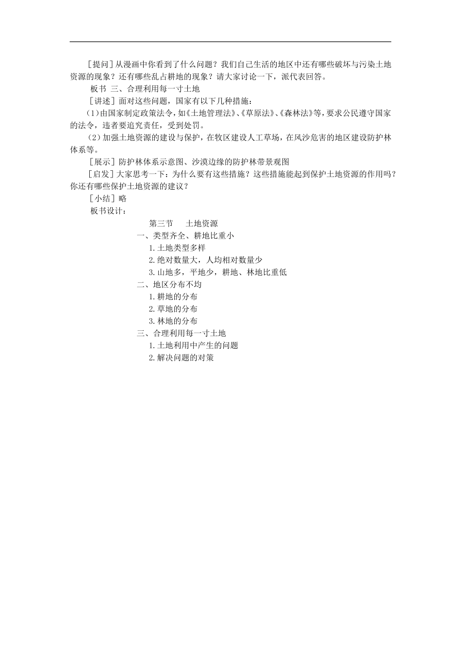 《土地资源》教学设计_第2页