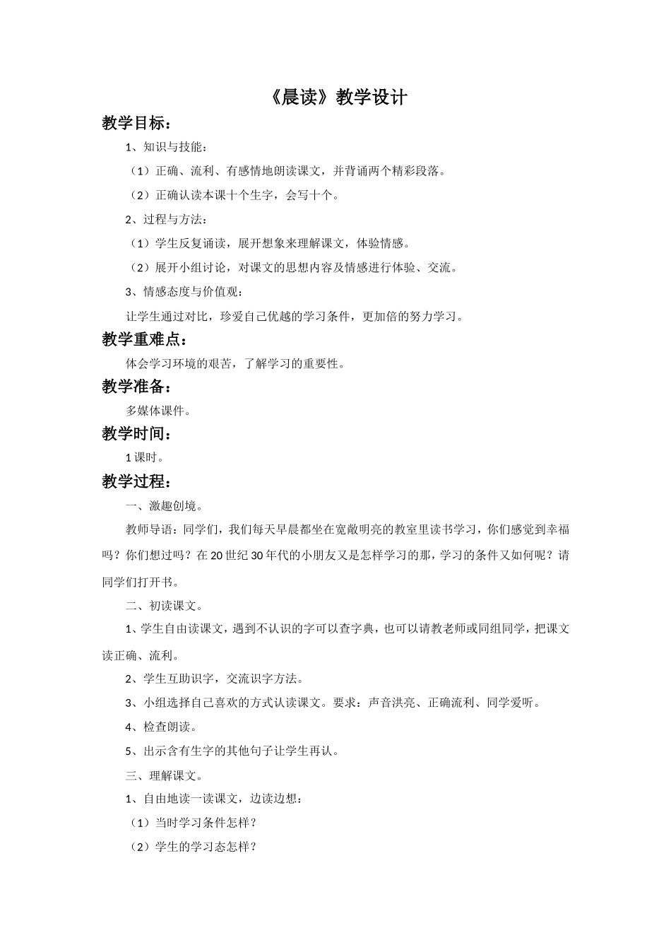 《晨读》教学设计_第1页