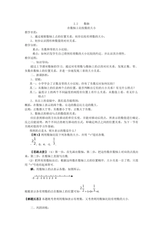 在数轴上比较数的大小