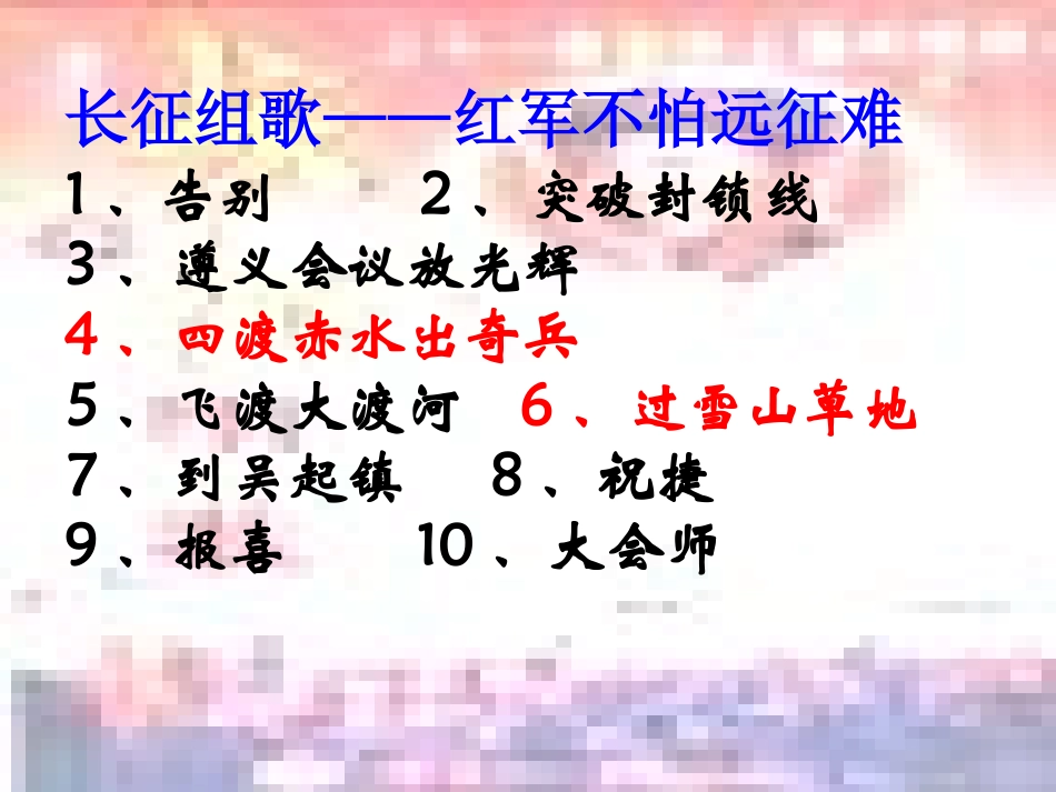 长征组诗--严永忠-(2)_第3页
