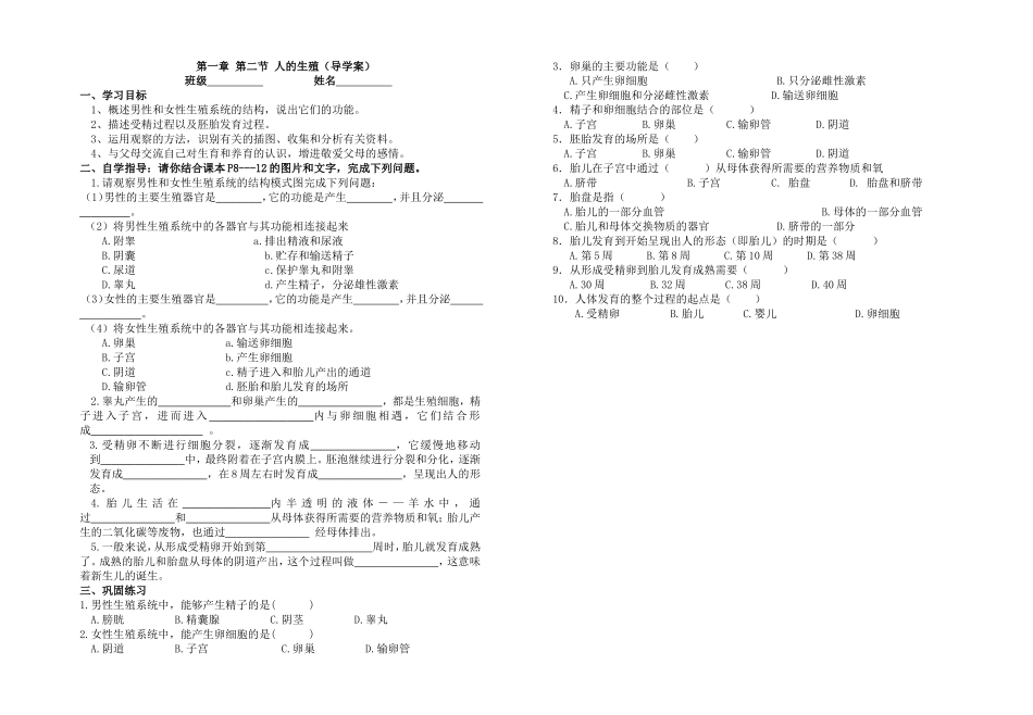 人的生殖(导学案)_第1页