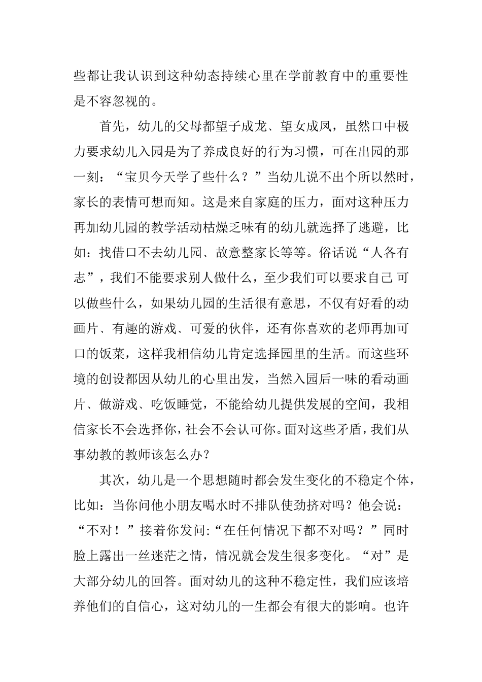 幼态持续学说在幼儿教育中的重要性_第2页