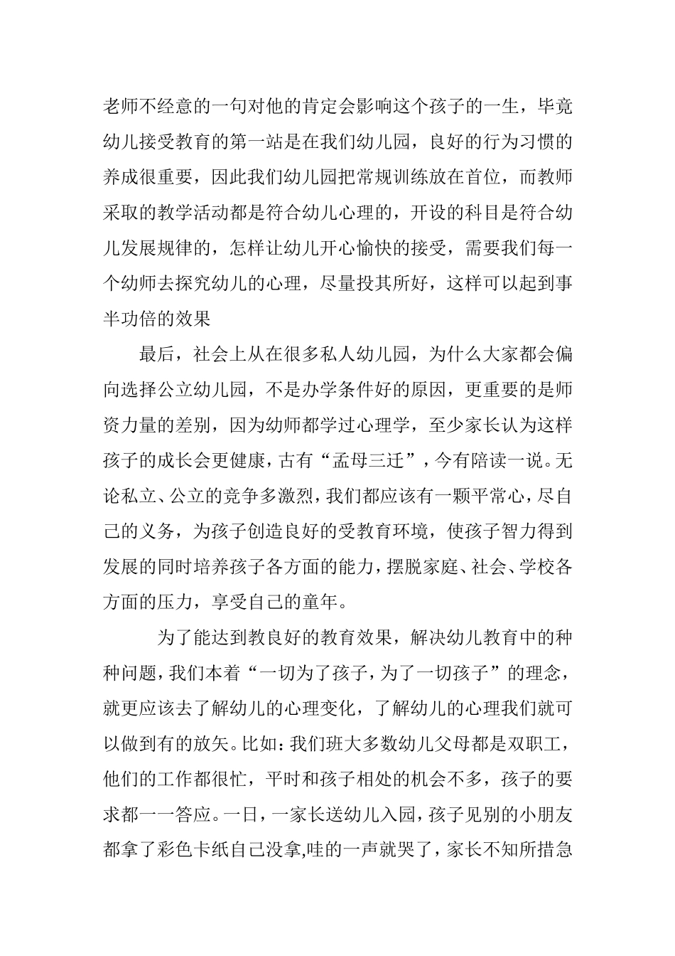 幼态持续学说在幼儿教育中的重要性_第3页
