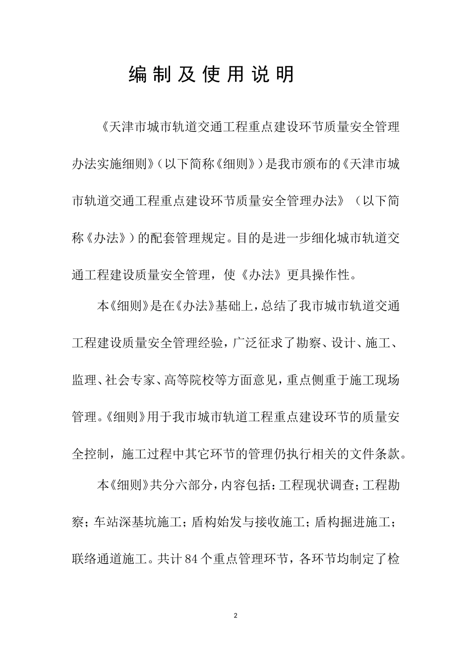 建委516号文管理细则2013-04-07_第3页