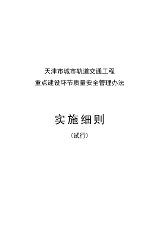 建委516号文管理细则2013-04-07