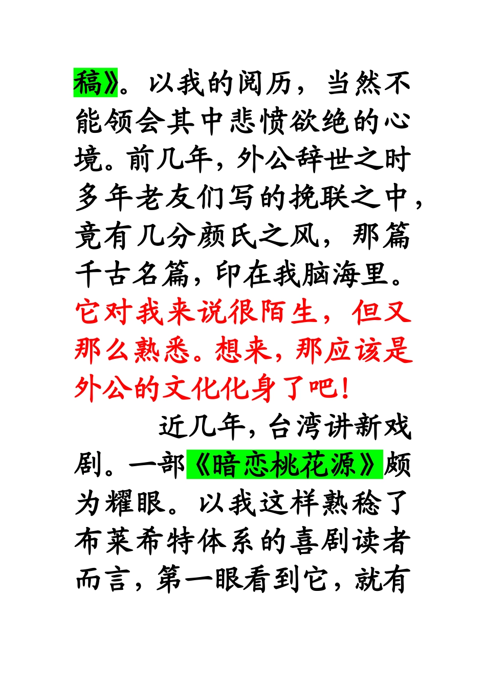 熟悉的陌生人_第3页