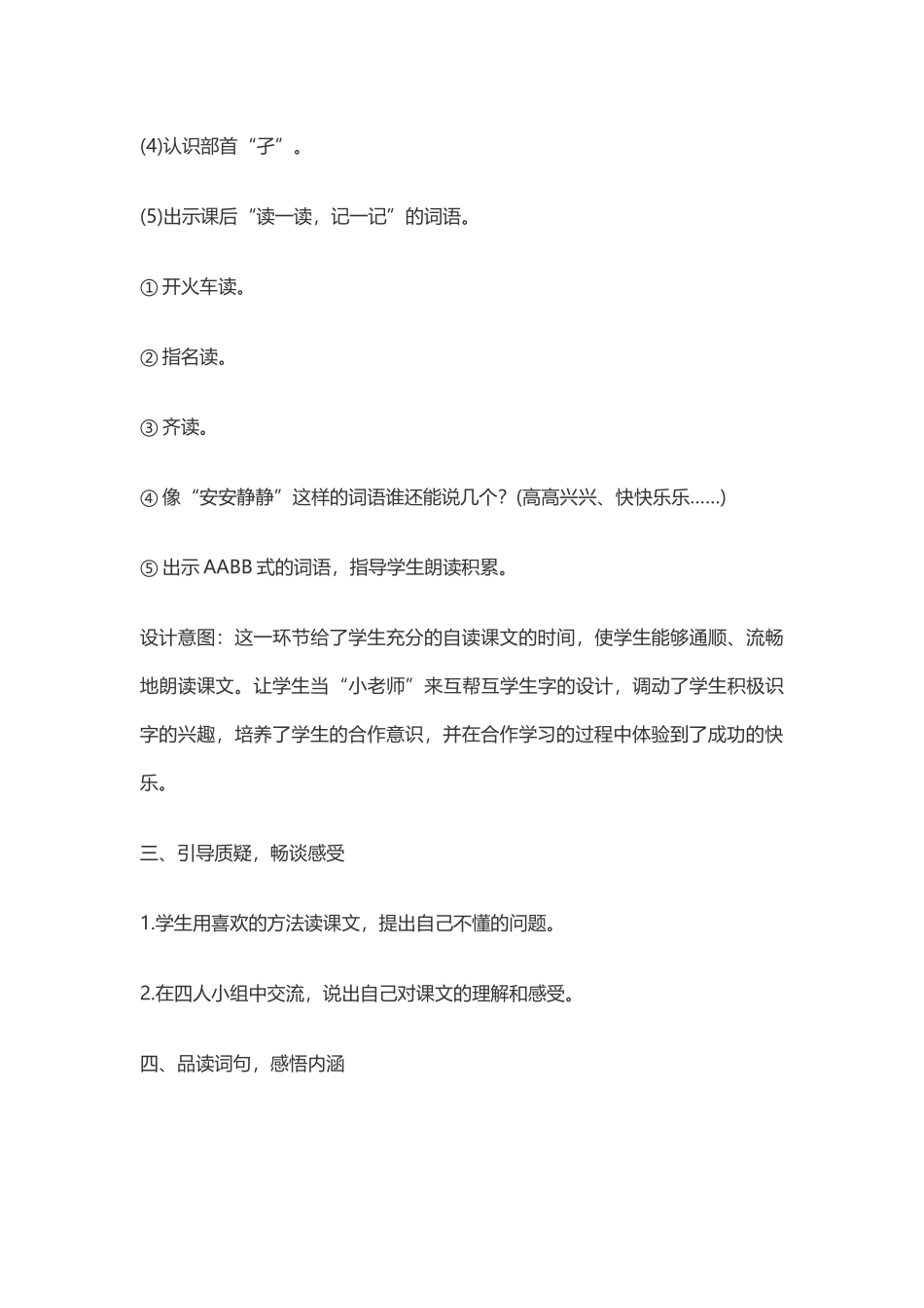 (部编)人教语文2011课标版一年级下册6树和喜鹊-(4)_第3页