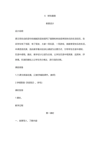 (部编)人教语文2011课标版一年级下册6树和喜鹊-(4)