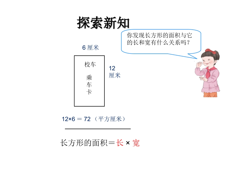 人教2011版小学数学三年级长方形正方形的计算_第2页
