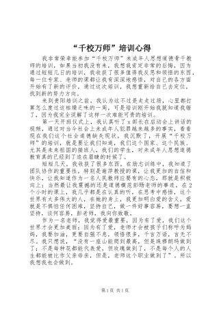 “千校万师”培训心得