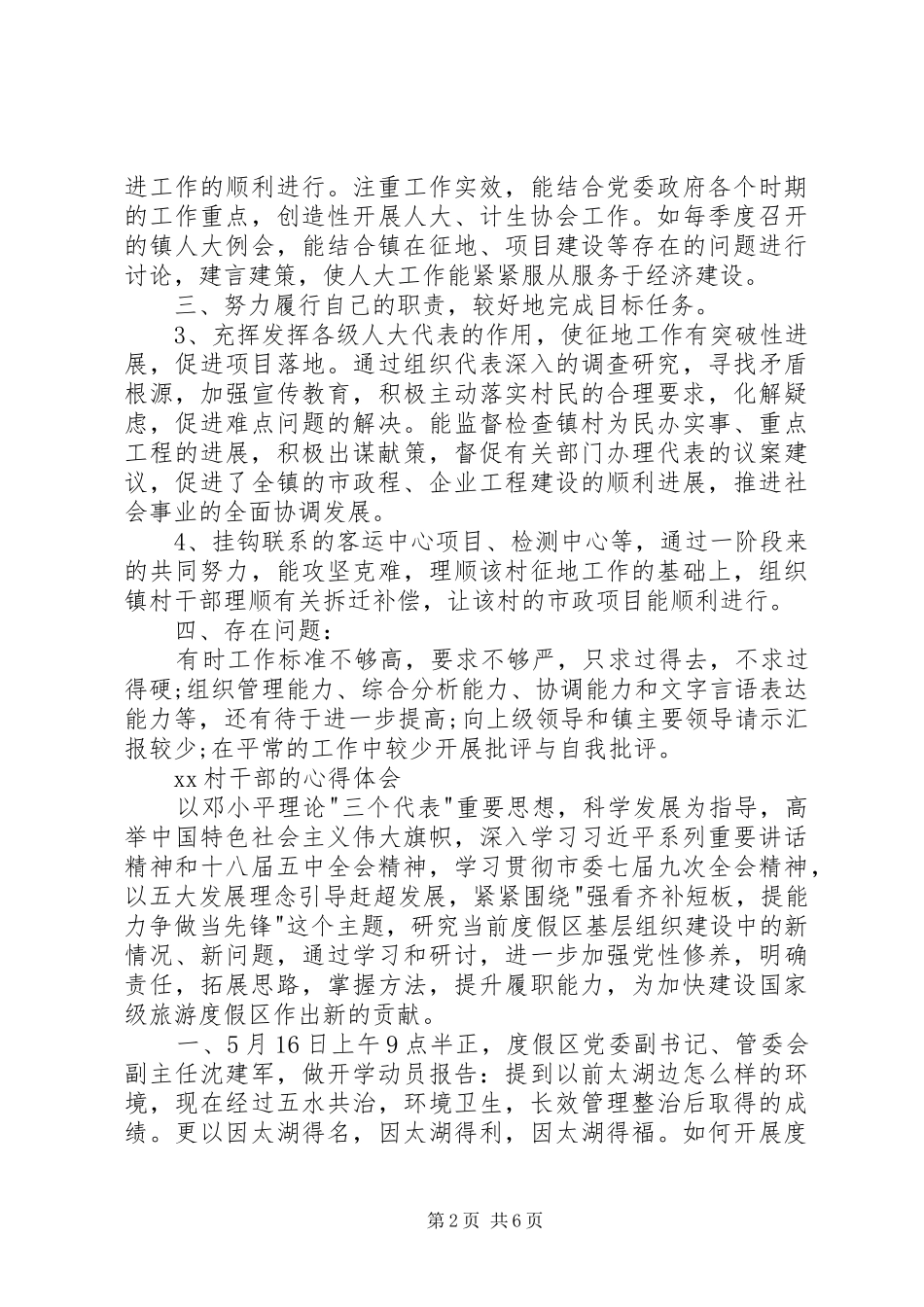 关于做好村干部的心得体会_第2页
