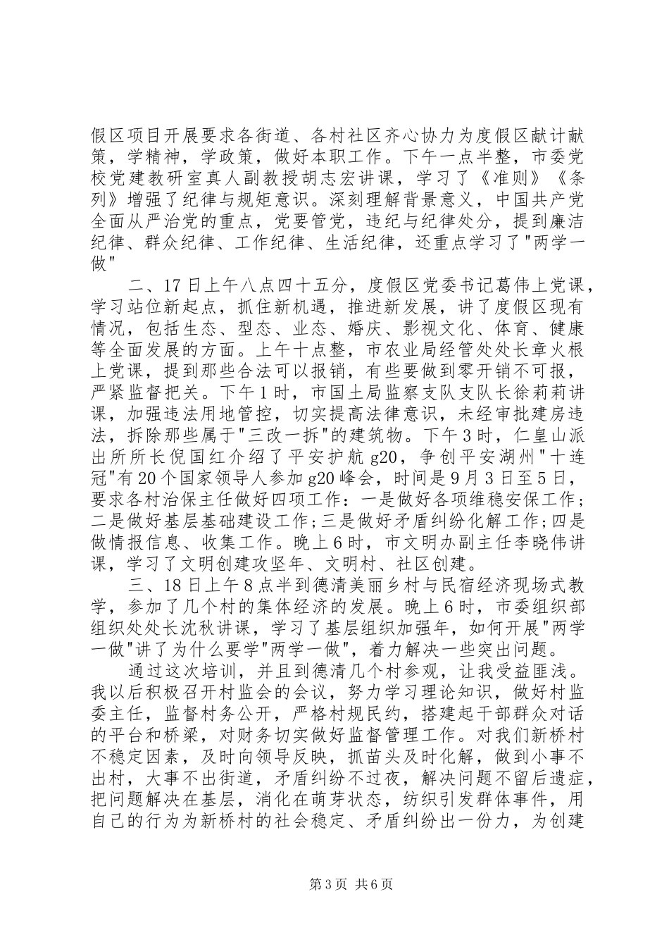 关于做好村干部的心得体会_第3页