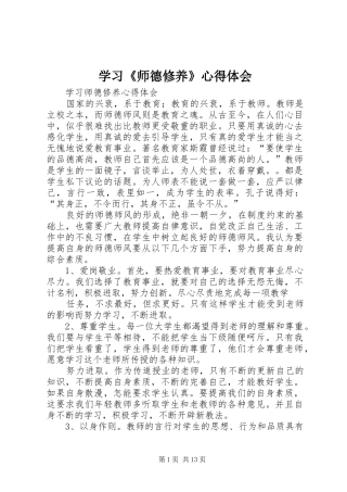 学习《师德修养》心得体会