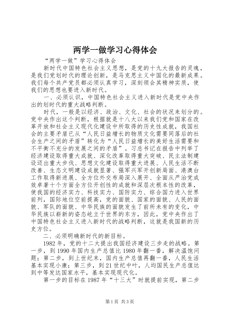 两学一做学习心得体会_2_第1页
